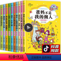 [正版]全套10册儿童成长励志故事书系列父母爸妈不是我的佣人注音版爸爸妈妈小学生课外阅读书籍一年级二年级课外书日记好孩