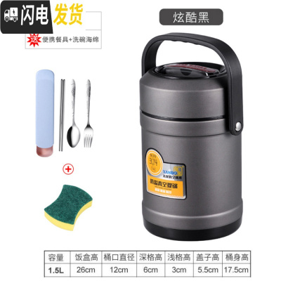 三维工匠304不锈钢真空超长保温桶便携饭盒3层便当盒大容量分格上班带饭桶 1.5[炫酷黑]+餐具