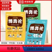 [正版全三册]让孩子读懂博弈论-抖音同款 [正版]让孩子读懂博弈论漫画版原著漫画图解儿童心理学小学生社交礼仪生活逻辑青少