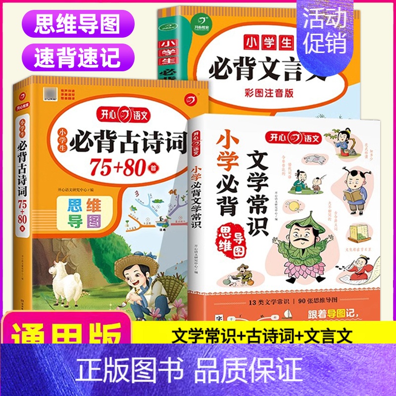 必背文学常识+古诗词+文言文 小学通用 [正版]小学生必背文学常识积累大全人教版语文知识手册中国古现代国外文学题库集锦古