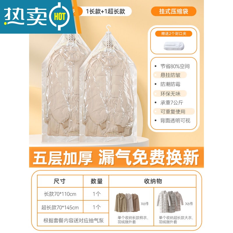 敬平羽绒服收纳袋抽真空压缩袋衣服专用衣物挂式整理袋子家用衣柜器 组合收纳 1长款+1超长款 手泵套餐