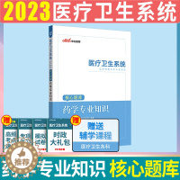 [醉染正版]2023年医疗卫生事业编制医疗卫生e类事业编医疗卫生系统公开招聘卫生类事业编考试中公医疗卫生系统招聘考核心题