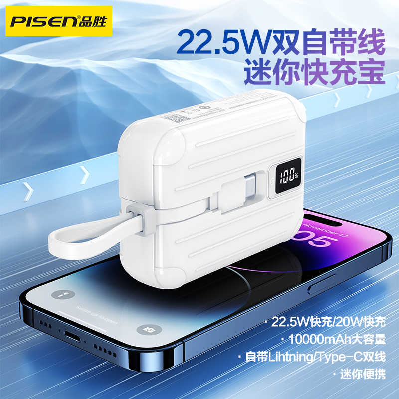 [国家认证3c充电宝| 可上飞机]品胜22.5Wmini移动电源10000mA