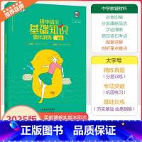 [初中语文基础知识强化训练] 七年级 [正版]2025天津专版一飞冲天初中语文基础知识强化训练七年级初一上下册专题分类梳