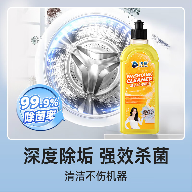 沫檬-洗衣机除菌液 柠檬香 500ml 1瓶