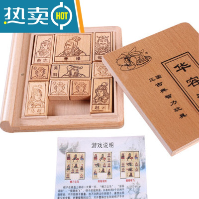 榉木三国华容道彩色烫印儿童学生古典益智力玩具孔明锁礼物真智力幼得乐华容道