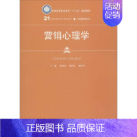 [正版]文轩营销心理学 李海凤,单浩杰,刘清华 主编 书籍 书店 中国人民大学出版社