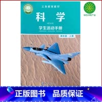 [正版]教科版小学4四年级上册科学活动手册4上科学手册配教科版四年级上册科学小学4上科学活动手册四年级活动手册