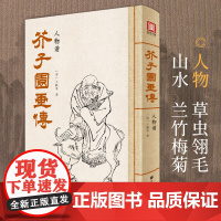 芥子园画传人物谱王概著巢勋临摹增图黑白完整版介子园工笔国画入门技法草虫翎毛兰竹梅菊山水画谱实用教材书籍