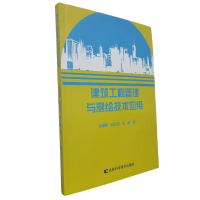 正版新书]建筑工程管理与测绘技术应用闫艳军, 赵立中, 王恒著