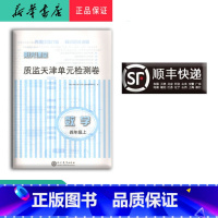 数学 四年级上 [正版] 新版阳光课堂质监天津单元检测卷数学四年级上册大蓝卷