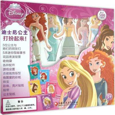 迪士尼公主本书编写组9787549952540