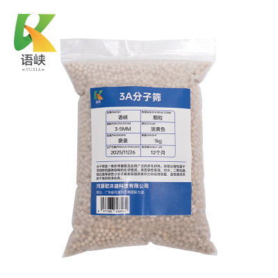 语峡3A分子筛3-5mm千克