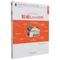 [N]精通LevelDB/数据库技术丛书-9787111693260