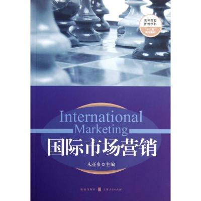 [M]国际市场营销-9787543220065