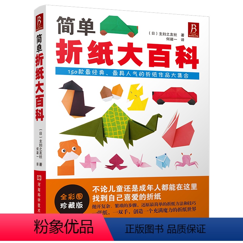 [正版]简单折纸大百科 150款经典折纸作品 折纸教程书 折纸书成人折纸书儿童小学初中学生折纸书小林一夫的折纸大百科折