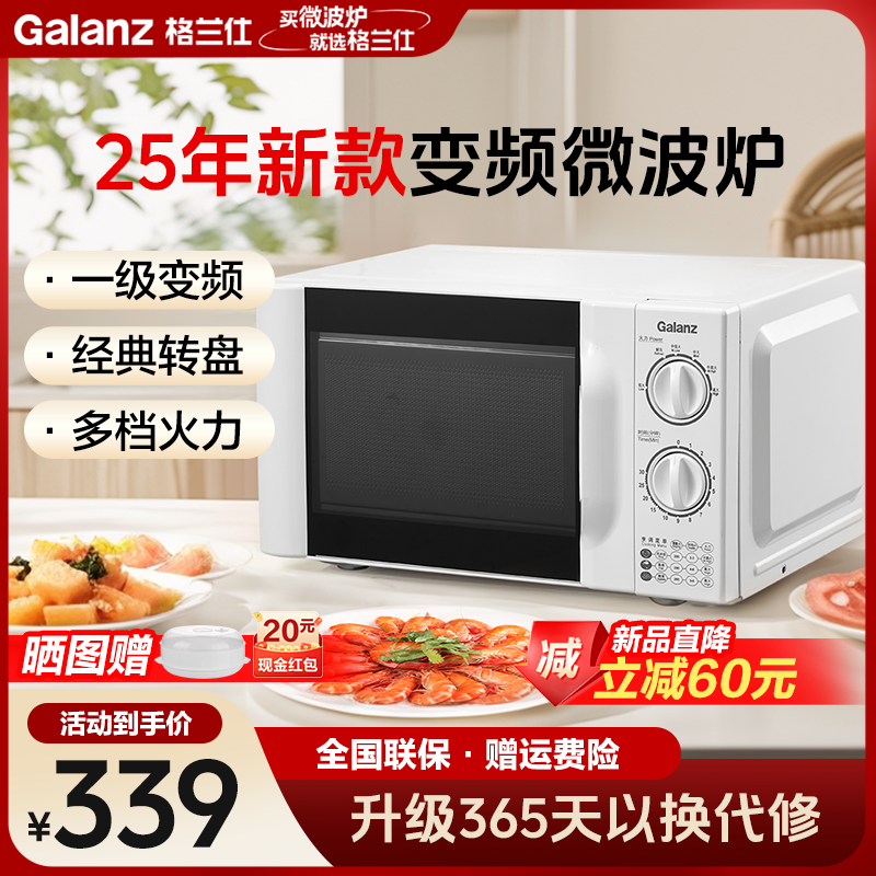 格兰仕(Galanz)微波炉 变频一级能效家用微波炉 多档火力独立解冻档 经典转盘设计旋钮简易操作D4(W0)