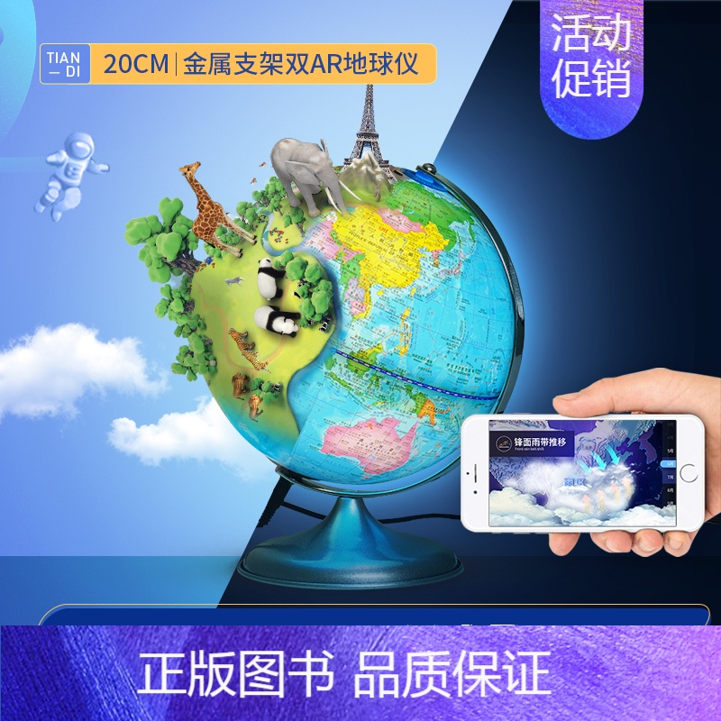 20cm夜灯双AR[儿童AR+中学生AR] [正版]北斗北斗双AR智能地球仪20cm 黑科技儿童学生用地球仪 小号夜灯世