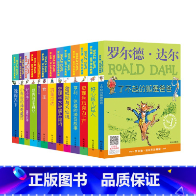 [套装共13册]罗尔德·达尔作品典藏 [正版] 书籍罗尔德达尔作品典藏全套13册四五六年级儿童文学小学生课外阅读经典名著