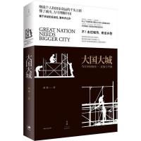 正版新书]大国大城 当代中国的统一、发展与平衡陆铭97872081386