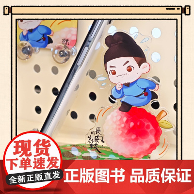 热播剧长安的荔枝文创周边 枝场手机支架李善德款 马伯庸影视周边 吾流文化出品 长安的荔枝马伯庸同名电视剧正版文创周边