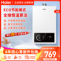 海尔(Haier)燃气热水器12升家用天然气直流变频风机ECO节能 节能恒温芯全维恒温系统分段精微控火 UTSPRO