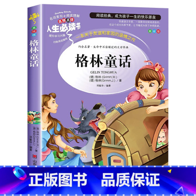 格林童话 [正版]冰心散文集中小学生精选儿童文学全集6-7-8-9-10-12岁初中生青少年版小学生课外阅读书籍三四年级
