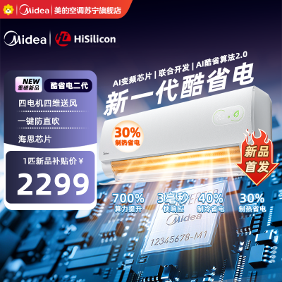 美的空调酷省电二代 大1匹新一级能效变频冷暖 双排蒸发器节能 卧室空调挂机[2026款]KFR-26GW/KS2