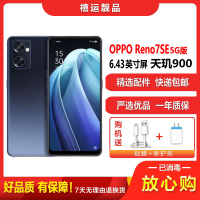 [二手9成新]OPPO Reno7SE 月夜黑8G+256G全网通安卓手机6.43英寸屏天玑900双卡拍照娱乐5G手机