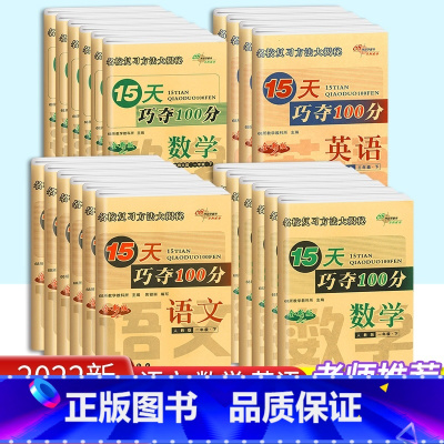 [单本]语文 (人教版) 六年级上 [正版]2023新版68所名校15天巧夺100分一年级二年级三年级四年级五年级六年级
