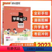 英语 小学通用 [正版]2023版绿卡图书PASS学霸笔记小学英语漫画图解小升初应备小学英语基础知识手册知识大全小学升学