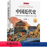 [正版]出版社中国近代史 蒋廷黻 中国近代史书籍 历史学家理性讲述近代 中国近现代史 关于历史类的书 小学生版