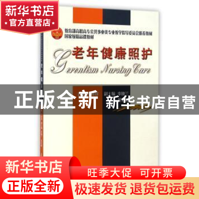 正版 老年健康照护 卢桂珍 天津大学出版社 9787561827079 书籍
