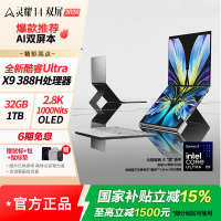 华硕灵耀14 双屏 2026 全新酷睿双触控屏超轻薄AI笔记本电脑(1T)