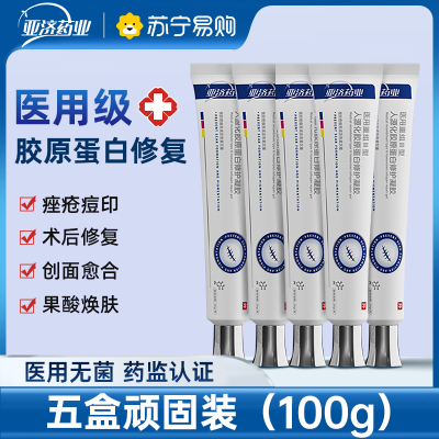 医用重组三型人源化胶原蛋白修护凝胶修复痘印痤疮烫伤美容术后疤20g*5支