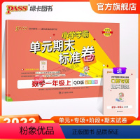 数学青岛版63制 一年级上 [正版]山东青岛63专版小学学霸单元期末标准卷一年级数学上册试卷测试卷同步单元测试卷总复习真