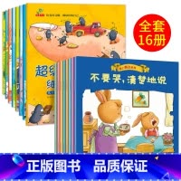 16册:超级细菌王国+幼儿语言表达 [正版]幼儿早教书绘本3一6岁 幼儿园阅读绘本2-4岁儿童绘本小班中班三四岁睡前故事
