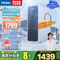 海尔(Haier)净水器1200G鲜活水 pro家用净水机6年RO反渗透过滤器厨下直饮HKC3000-R762D2U1