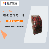 希飞牌 电线电缆NH-RVS-2*2.5mm² 铜芯耐火双绞电线 100米/卷