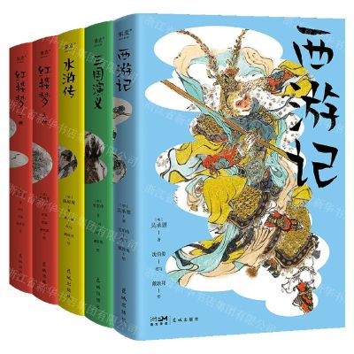 [N]四大名著(4种共5册)-2024012401