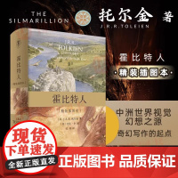 霍比特人 精装插图本 托尔金著霍比特人图书魔戒序曲史诗巨著 霍比特人中文版书籍外国文学小说 上海人民出版社正版书籍