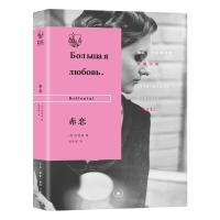 正版新书]俄苏文学经典译著&#183;长篇小说赤恋[苏]柯伦泰978710