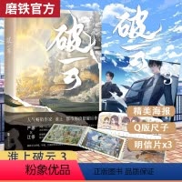 [正版]破云3大结局淮上悬疑小说全集套装 图书书籍默读推理侦探犯罪小说 破云2吞海近期