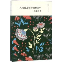 音像人间四月天的刹那芳华 林徽因传 纯美典藏版姜雯漪