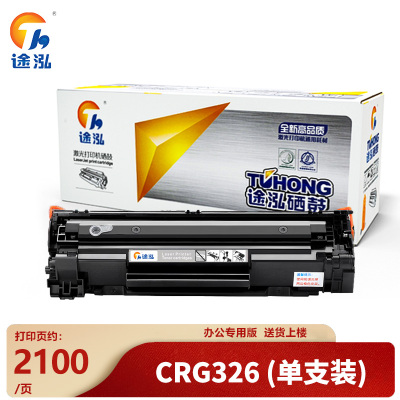 途泓 硒鼓CRG326支