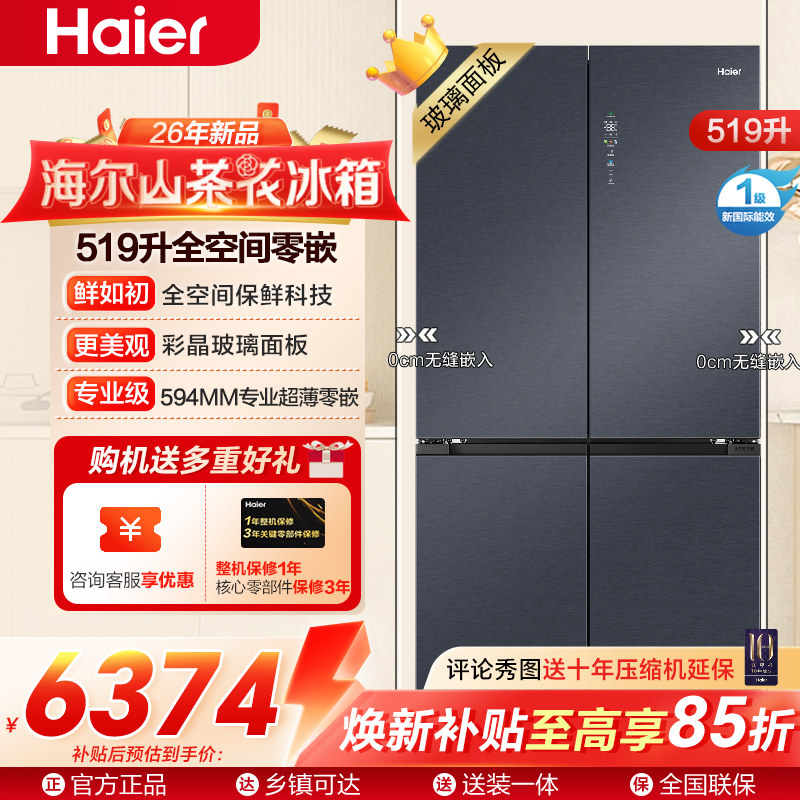 海尔(Haier)519升十字对开门超薄冰箱 全空间保鲜 阻氧干湿分储 EPP超净 BCD-519WGHTD1BGTU1