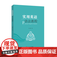 实用英语语法教程