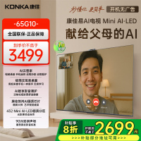 康佳电视65G10 65英寸 易AI电视机 惊鸿AI画质芯片 低反屏 Mini LED 多分区 液晶智能平板
