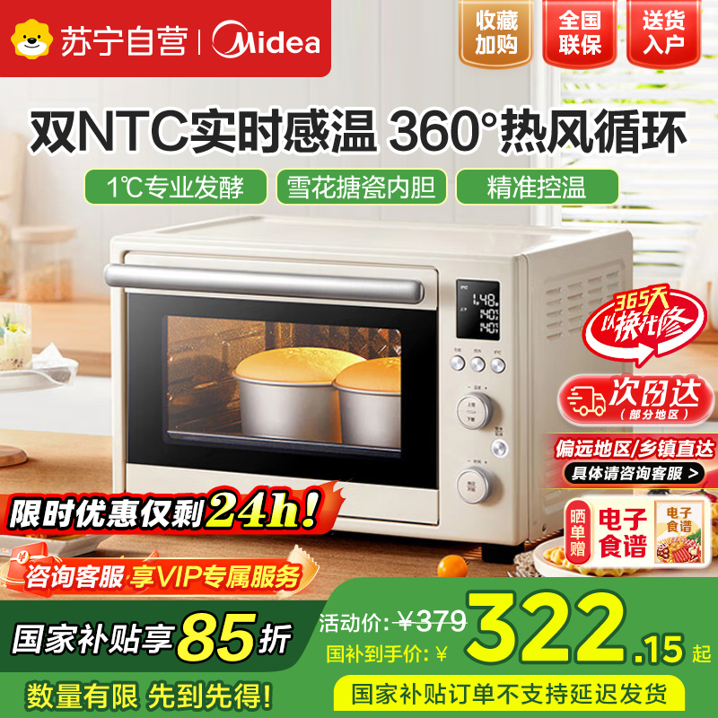 美的(Midea)YU见烤箱家用多功能电烤箱 家用大容量 搪瓷内胆 智能控温 热风烘烤 PT3530W