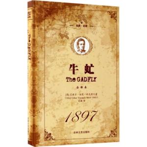 正版新书]牛虻(精装版)(英)艾捷尔·丽莲·伏尼契9787547237809